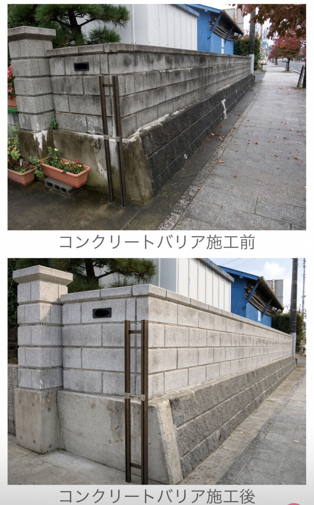 コンクリートバリア施工前後の石積み外壁の比較写真
